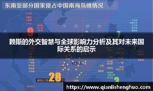赖斯的外交智慧与全球影响力分析及其对未来国际关系的启示