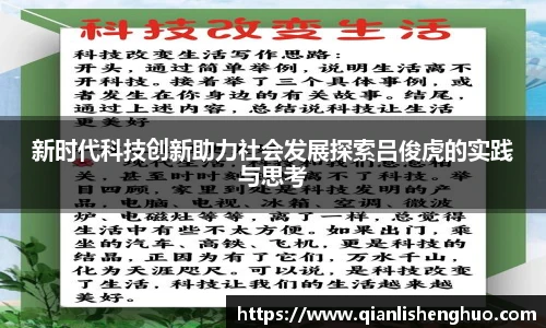 新时代科技创新助力社会发展探索吕俊虎的实践与思考